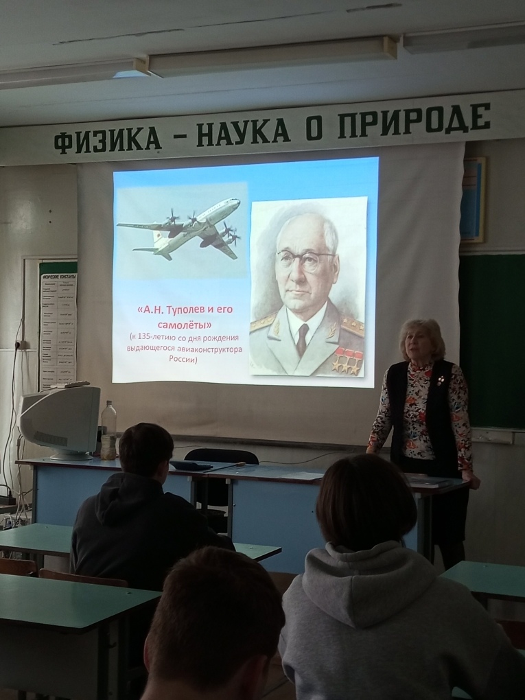 135-летие со дня рождения авиаконструктора А.Н.Туполева